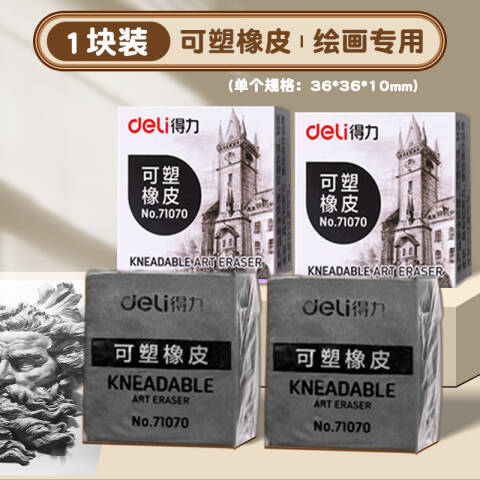 Deli/得力 71070灰橡皮(灰)(一个彩盒一张玻璃纸)