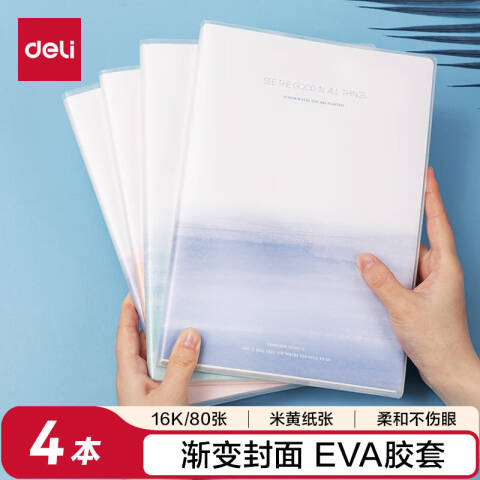 Deli/得力 T1680-16胶套本(混)