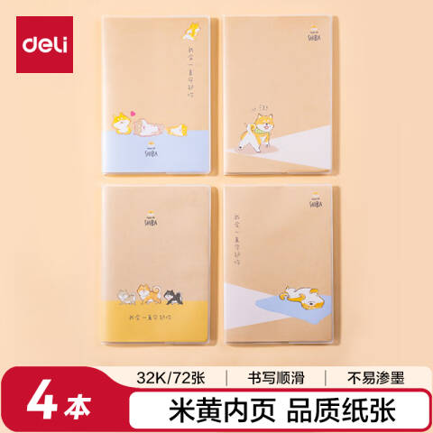Deli/得力 T3272-28胶套本(混)