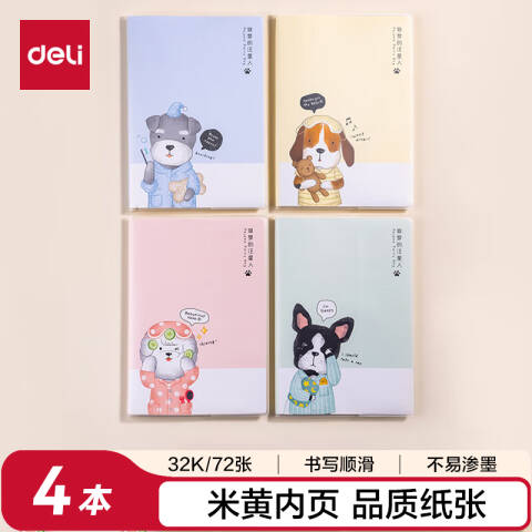 Deli/得力 T3272胶套本(睡衣趴)