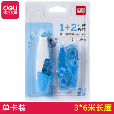 Deli/得力 71462笔型修正带套装(浅蓝)