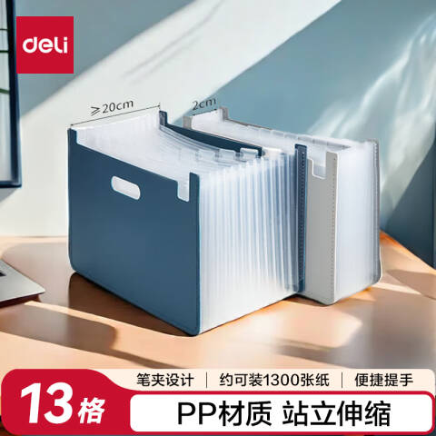 Deli/得力 63951风琴包(深蓝)(个)