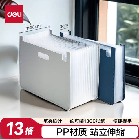 Deli/得力 63951风琴包(浅灰)(个)