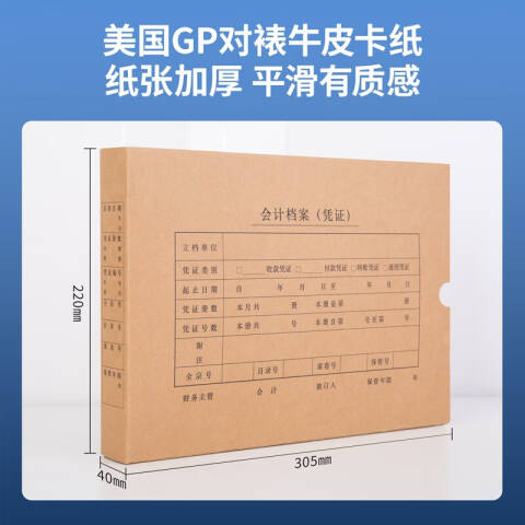 Deli/得力 22015A4通用凭证装订盒(混)(5个/袋)