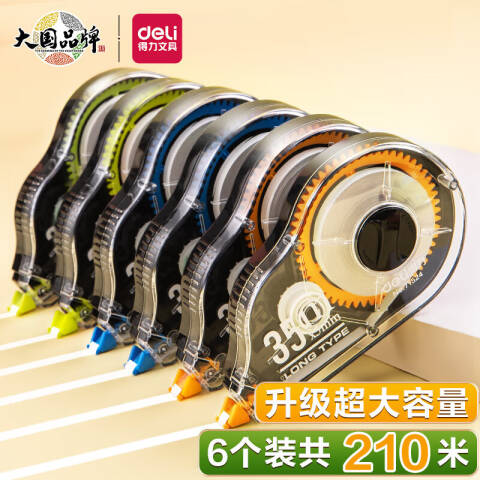 Deli/得力 71524修正带套装_5mmx210m膜带(混)(6个/卡)