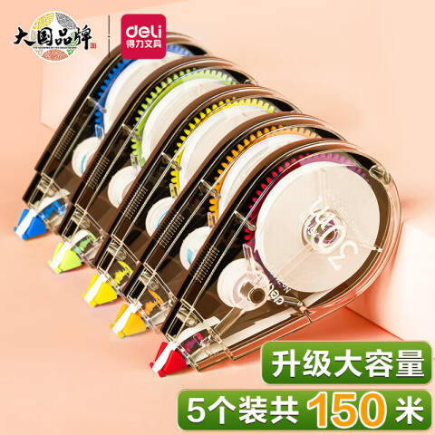 Deli/得力 71523修正带套装_5mmx30m膜带(混)(卡)