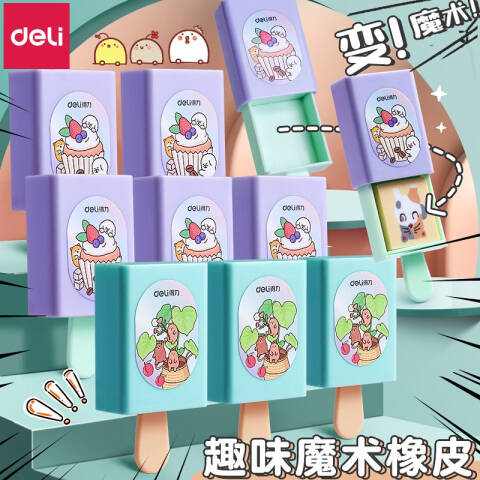 Deli/得力 71113趣味魔术盒橡皮(混)(块)