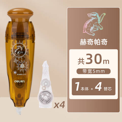 Deli/得力 71555哈利波特6m按动修正带(混)(个)