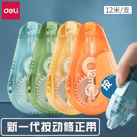 Deli/得力 VR2-12按动密封门修正带5mm*12m膜带(混)(个)