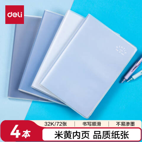 Deli/得力 T3272胶套本(玻璃晴朗2)(本)