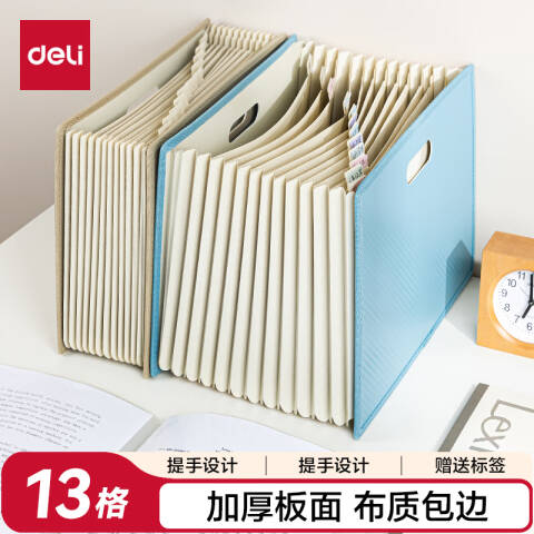 Deli/得力 PM703-13站立式风琴包(蓝)(个)