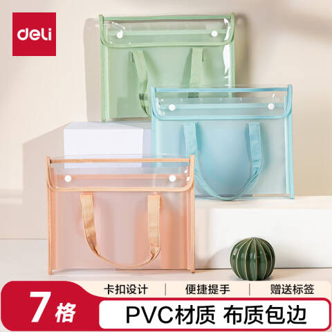 Deli/得力 PM308_7格PVC手提包(蓝)(个)