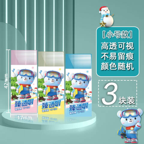 Deli/得力 VP139_卡通臻透明橡皮擦(小)(混)(块)