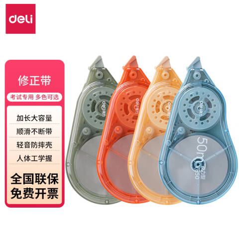 Deli/得力 VR50省力型修正带5mm*50m(混)(个)