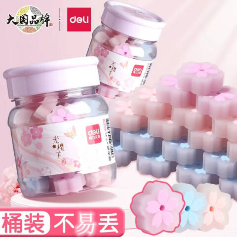 Deli/得力 VP143_樱花桶装橡皮擦(混)(筒)