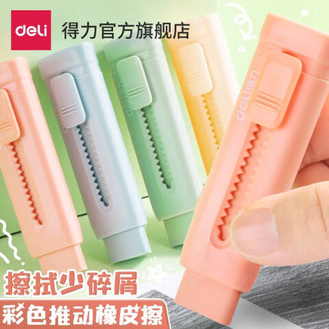 Deli/得力 VP412_推推乐橡皮擦(混)(块)