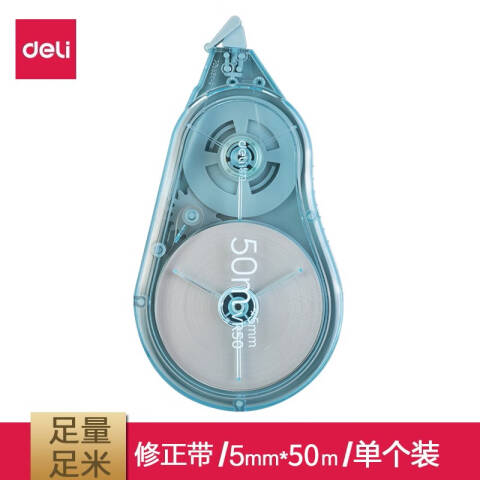 Deli/得力 VR50臻省力修正带(蓝)(个)