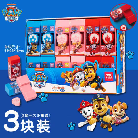 Deli/得力 VP144-汪汪队子母橡皮擦(混)(块)