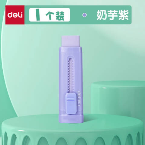 Deli/得力 VP412推推乐橡皮擦(紫)(块)