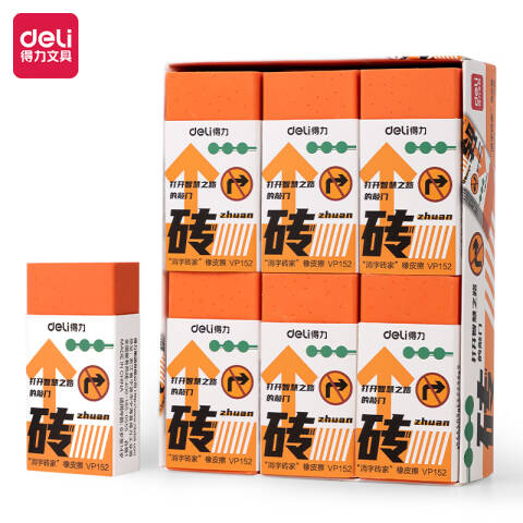 Deli/得力 VP152消字砖家橡皮擦(混)(块)