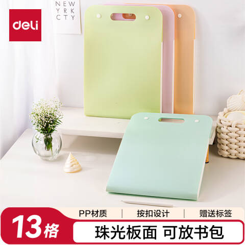 Deli/得力 PM323果冻晴天2_13格PP竖款风琴包(混)(个)