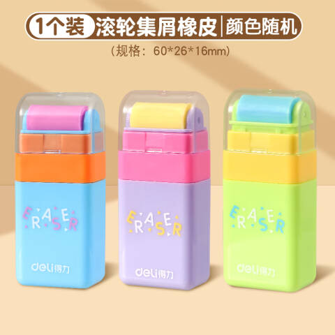 Deli/得力 VP154经典滚轮橡皮擦(混)(块)