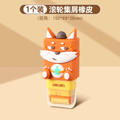Deli/得力 VP155卡通滚轮橡皮擦(混)(块)