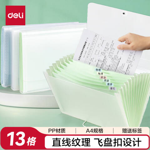 Deli/得力 5238浅调印象13格便携学生风琴包(透明绿)(个)