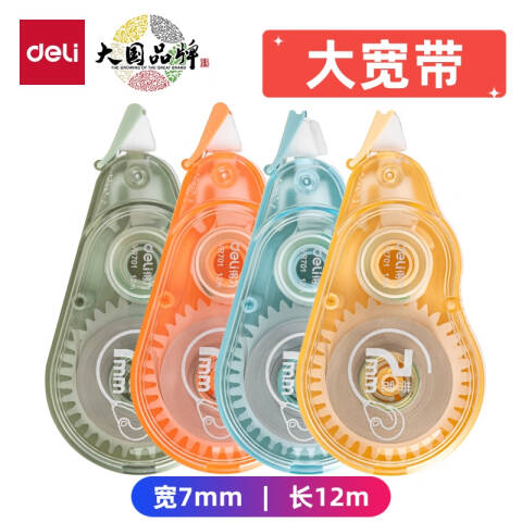 Deli/得力 VR701大宽带修正带7mm*12m(混)(个)