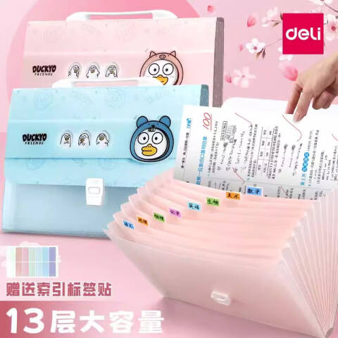 Deli/得力 PM336小刘鸭13格风琴包(混)(个)