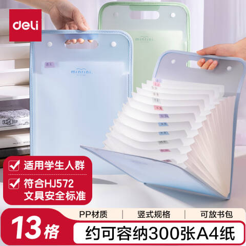 Deli/得力 PM02线上爆款13格竖式手提学生风琴包(蓝)(个)