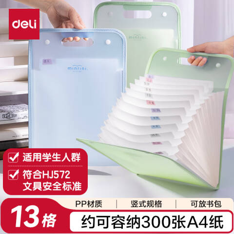 Deli/得力 PM02线上爆款13格竖式手提学生风琴包(绿)(个)