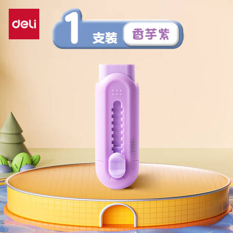 Deli/得力 VP400线上款新造型推推乐橡皮擦(紫)(块)
