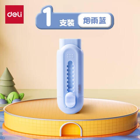 Deli/得力 VP400线上款新造型推推乐橡皮擦(蓝)(块)