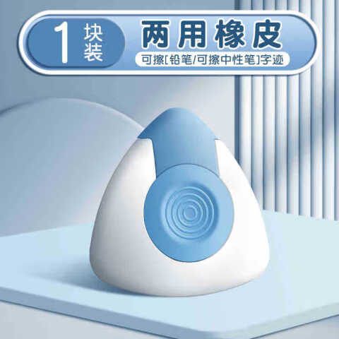 Deli/得力 VP424三角款多功能橡皮擦(混)(块)
