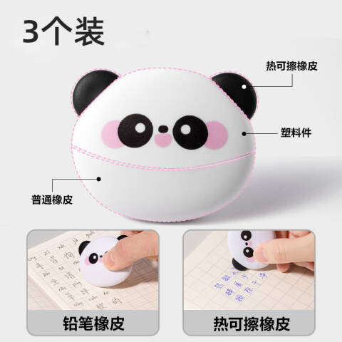 Deli/得力 VP162熊猫款多功能橡皮擦(混)(块)
