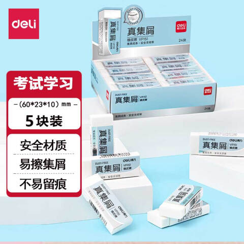Deli/得力 VP151大号真集屑橡皮擦(混)(块)