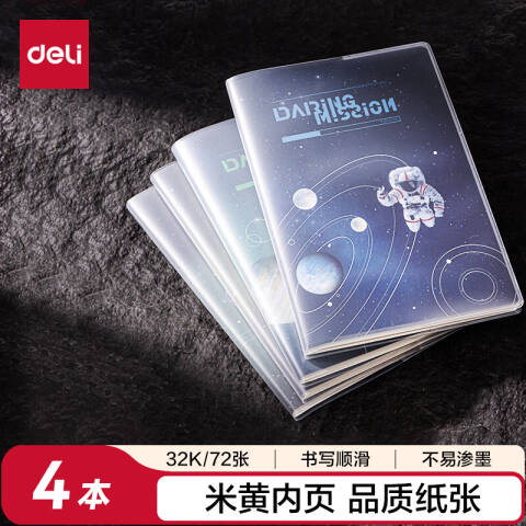 Deli/得力 T3272胶套本(问苍穹8)(本)