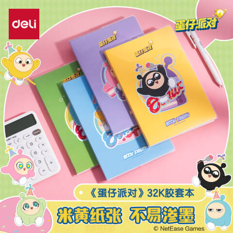 Deli/得力 DZ203胶套本-32K 72张(蛋仔派对)(本)