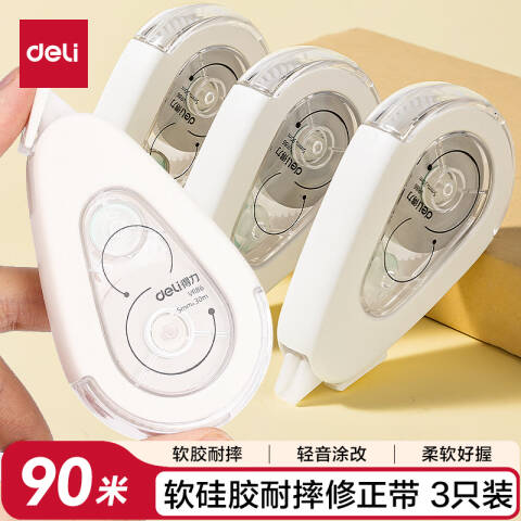 Deli/得力 VR86修正带套装(白色)(套)