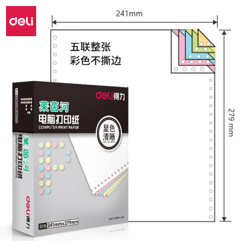 Deli/得力 莱茵河L241-5电脑打印纸(C彩色不撕边)(1000页/盒)
