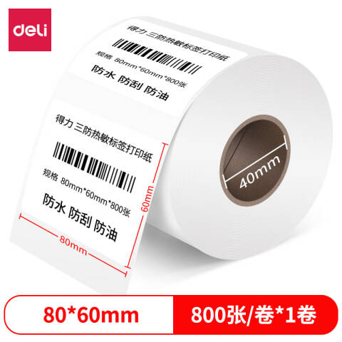 Deli/得力 12006珊瑚海三防热敏标签纸80*60mm-800枚(白)(1卷/筒)