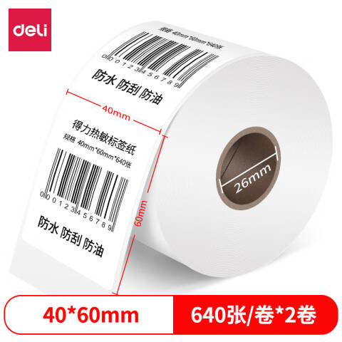 Deli/得力 12012珊瑚海三防热敏标签纸40*60mm-640枚(白)(2卷/筒)