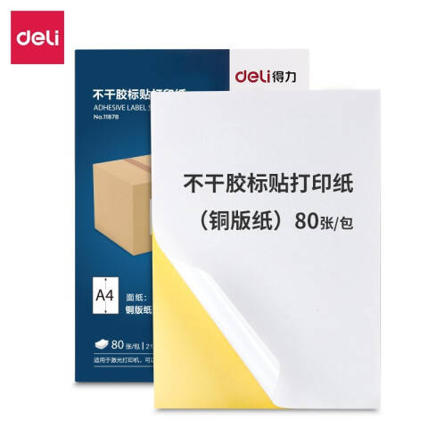 Deli/得力 11878铜版不干胶打印纸(混)(A4-80张/包)