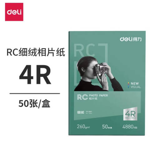 Deli/得力 11844细绒RC相片纸6寸-260g/㎡(白)(50张/盒)