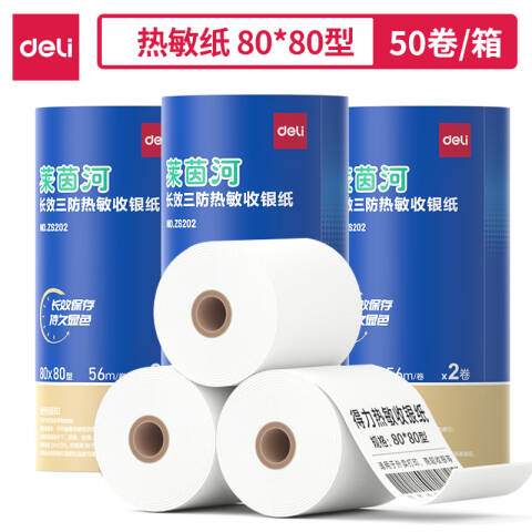 Deli/得力 ZS202莱茵河长效三防热敏收银纸80*80型(混)(2卷/筒)