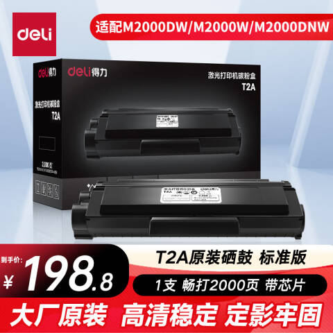 Deli/得力 T2A硒鼓(黑色)(个)