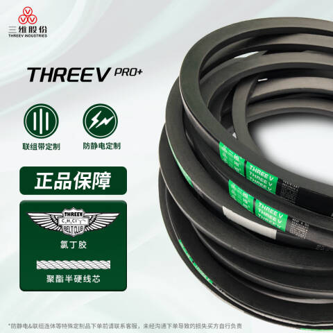 THREEV/三维 窄V带 SPA1270