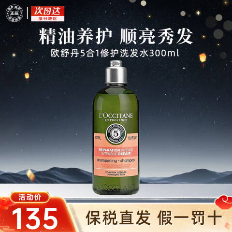 L'OCCITANE/欧舒丹 洗发露 五合一草本香菁纯臻萃焕活 300ml