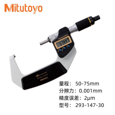 Mitutoyo/三丰 防冷却液千分尺 293-147-30（含304所计量检测） 50-75mm、快进型、无SPC功能、含304所计量检测